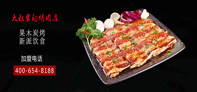 烤肉店加盟 烤肉店加盟